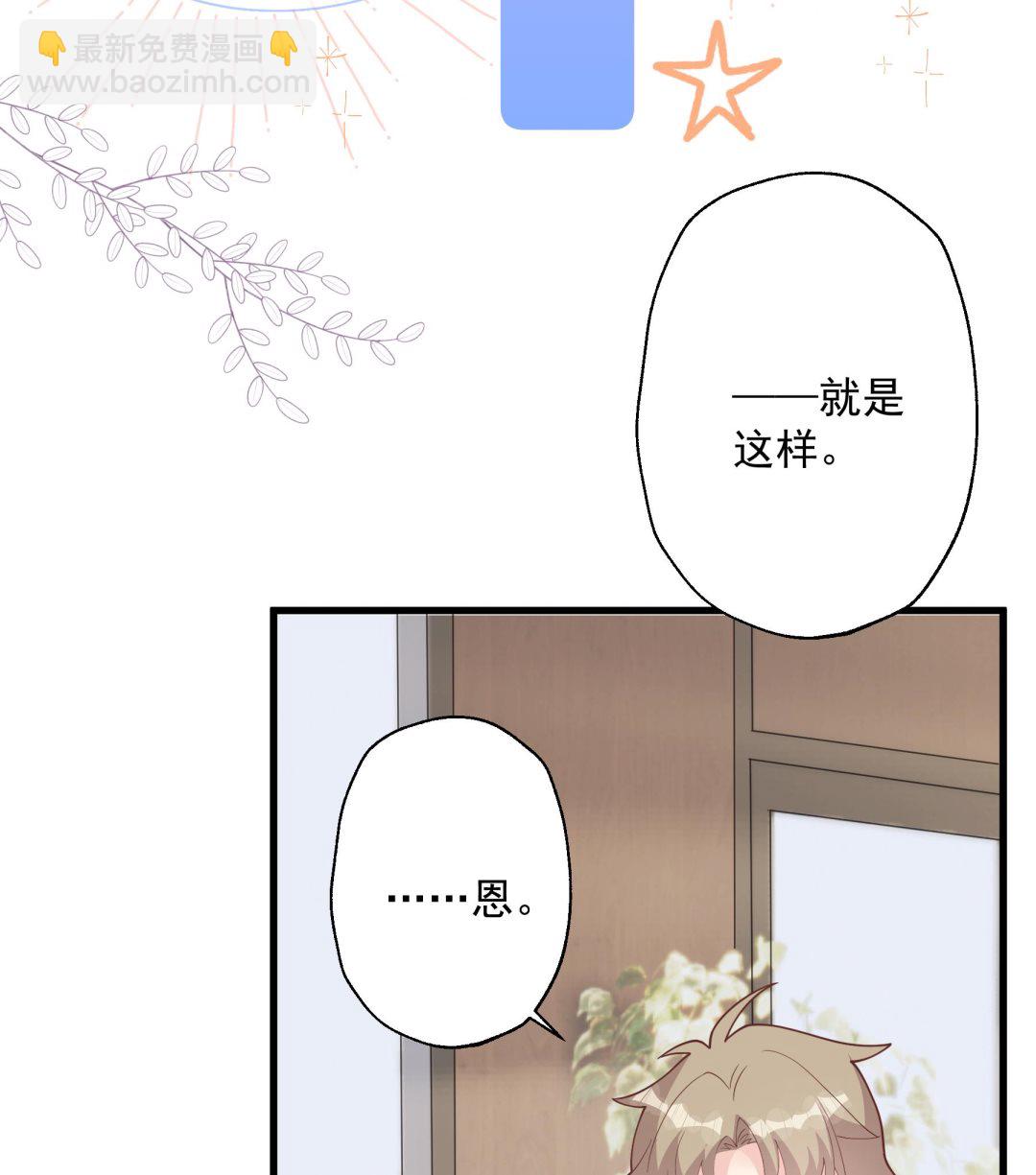 《姐姐恋爱吧！》第26话偶像本人！ 第37页