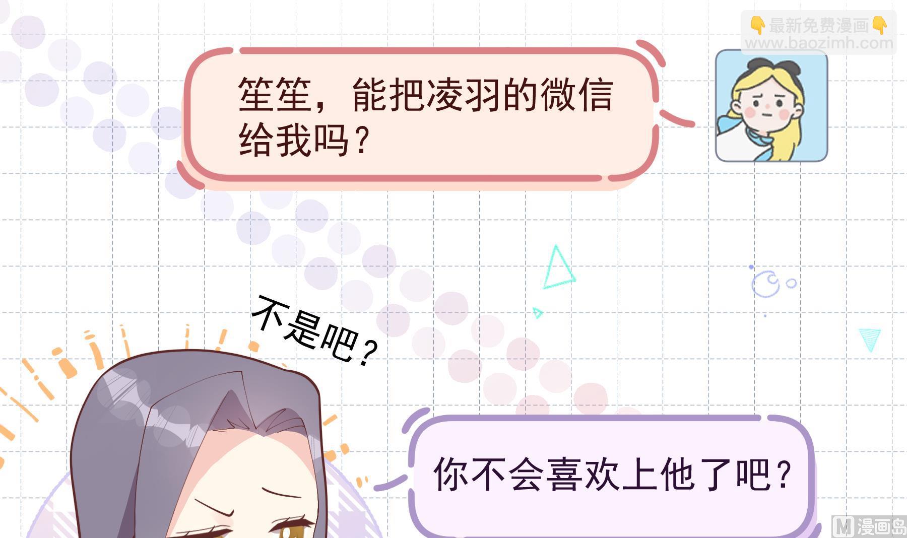 《姐姐恋爱吧！》第27话男神在说什么啊？ 第18页