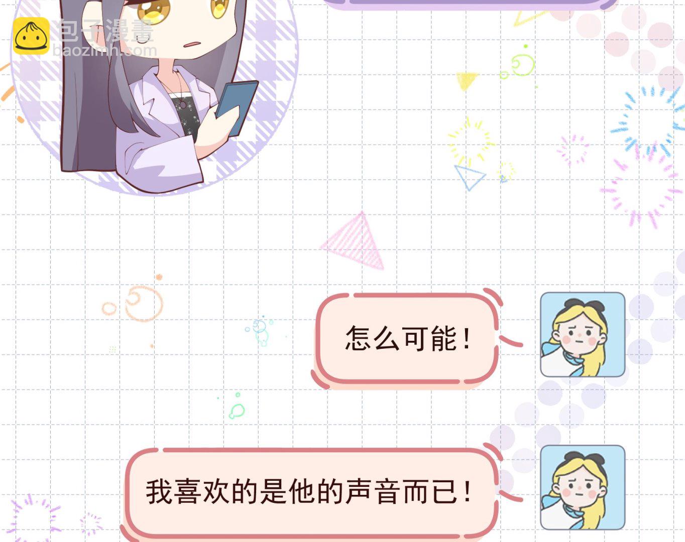 《姐姐恋爱吧！》第27话男神在说什么啊？ 第19页