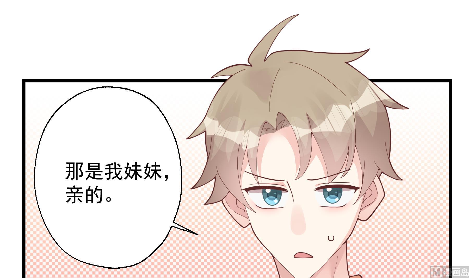《姐姐恋爱吧！》第27话男神在说什么啊？ 第45页