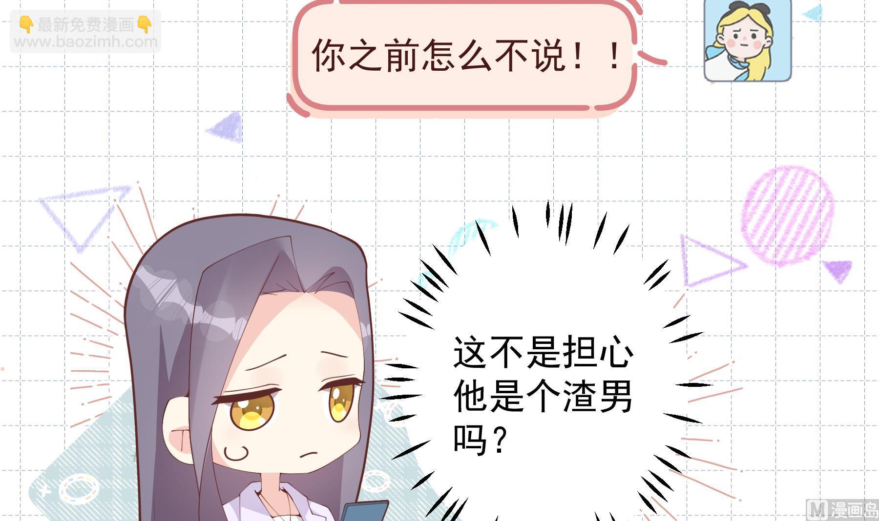 《姐姐恋爱吧！》第27话男神在说什么啊？ 第9页