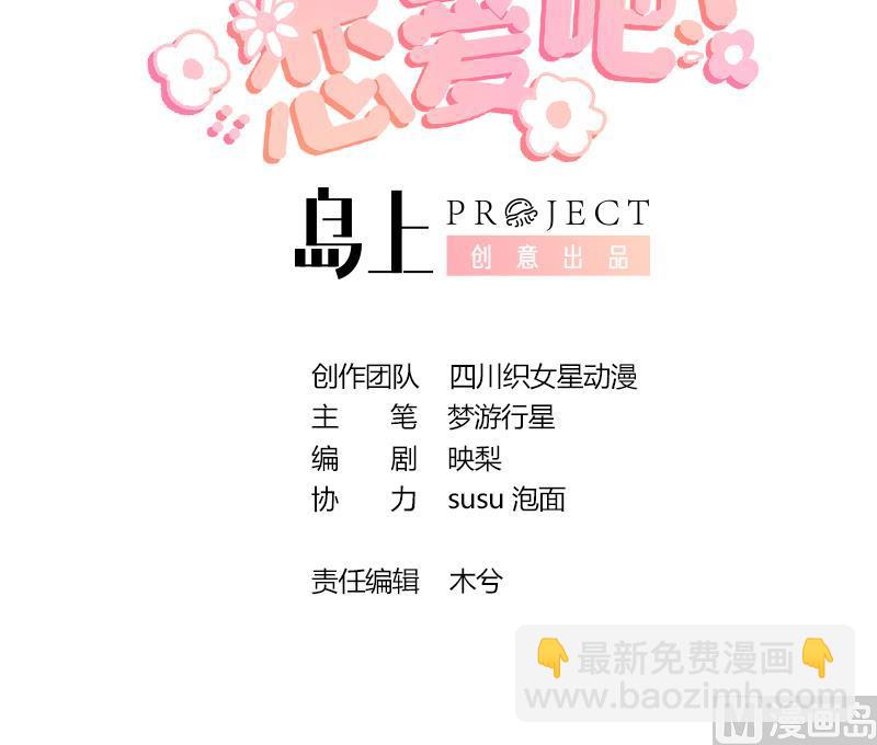 《姐姐恋爱吧！》第33话怎么能下手呢 第3页