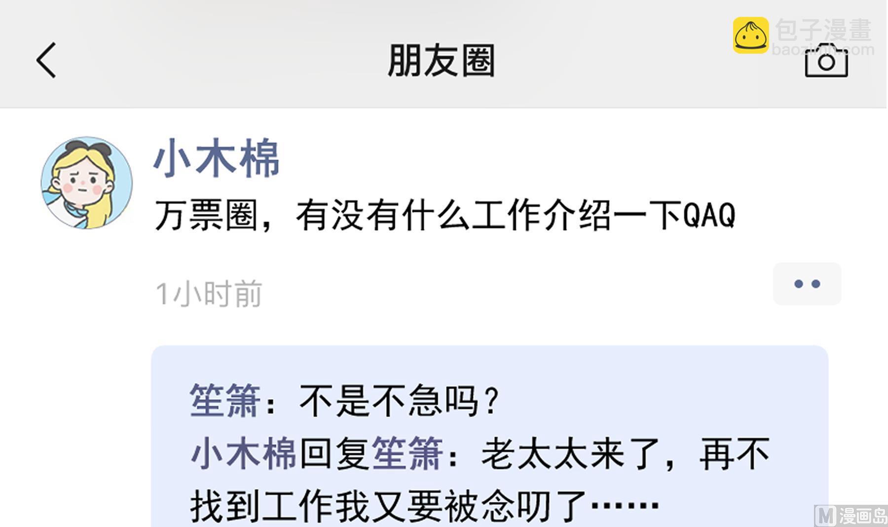 《姐姐恋爱吧！》第33话怎么能下手呢 第45页