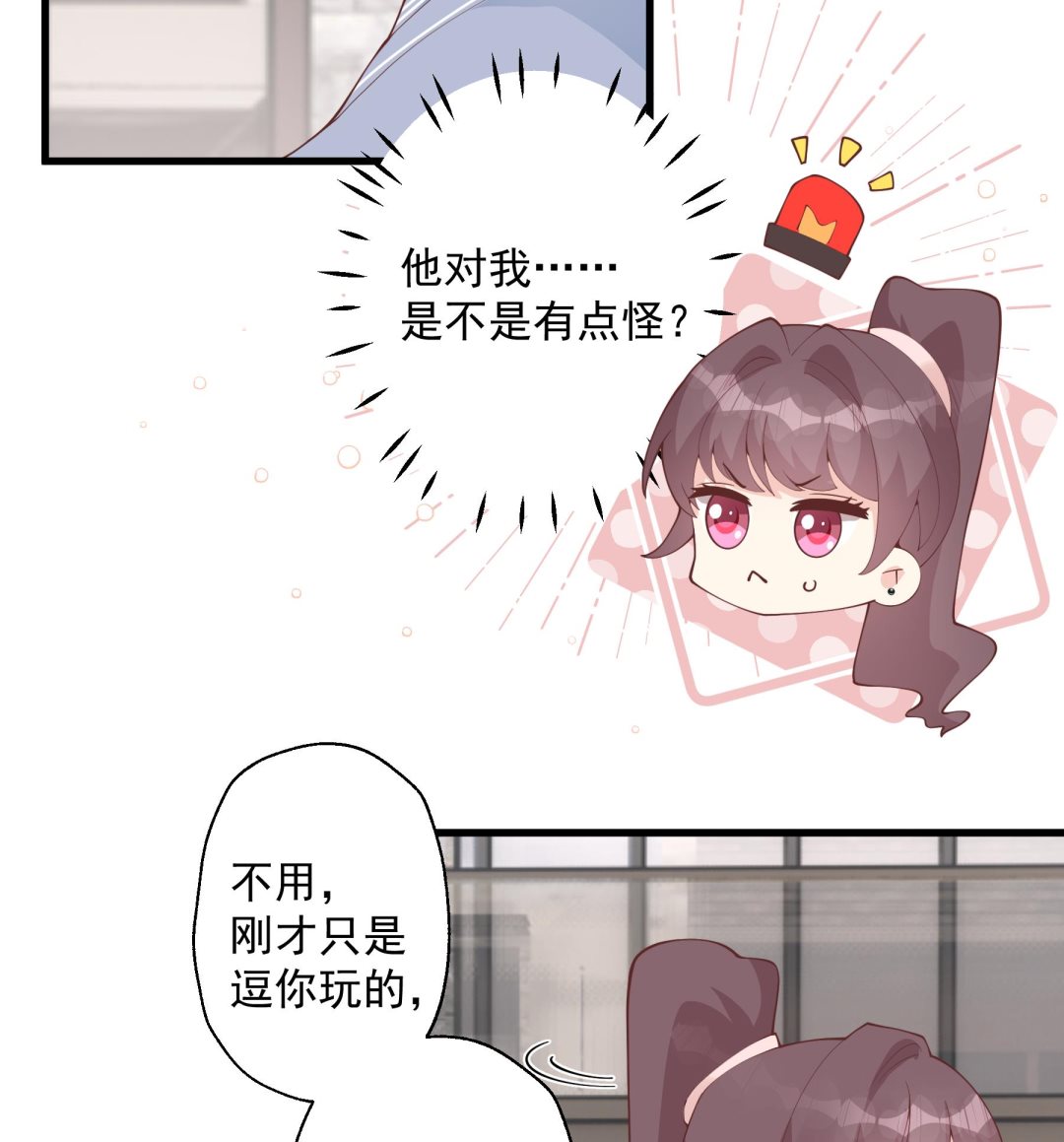 《姐姐恋爱吧！》第30话喜欢女主了么？ 第34页