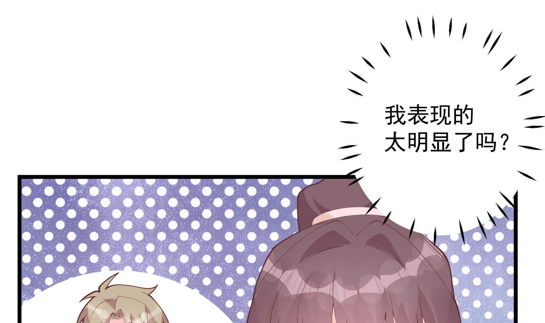 《姐姐恋爱吧！》第30话喜欢女主了么？ 第37页