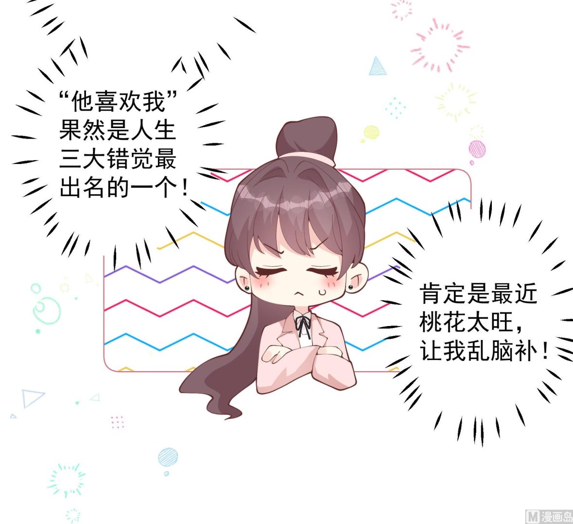 《姐姐恋爱吧！》第30话喜欢女主了么？ 第48页