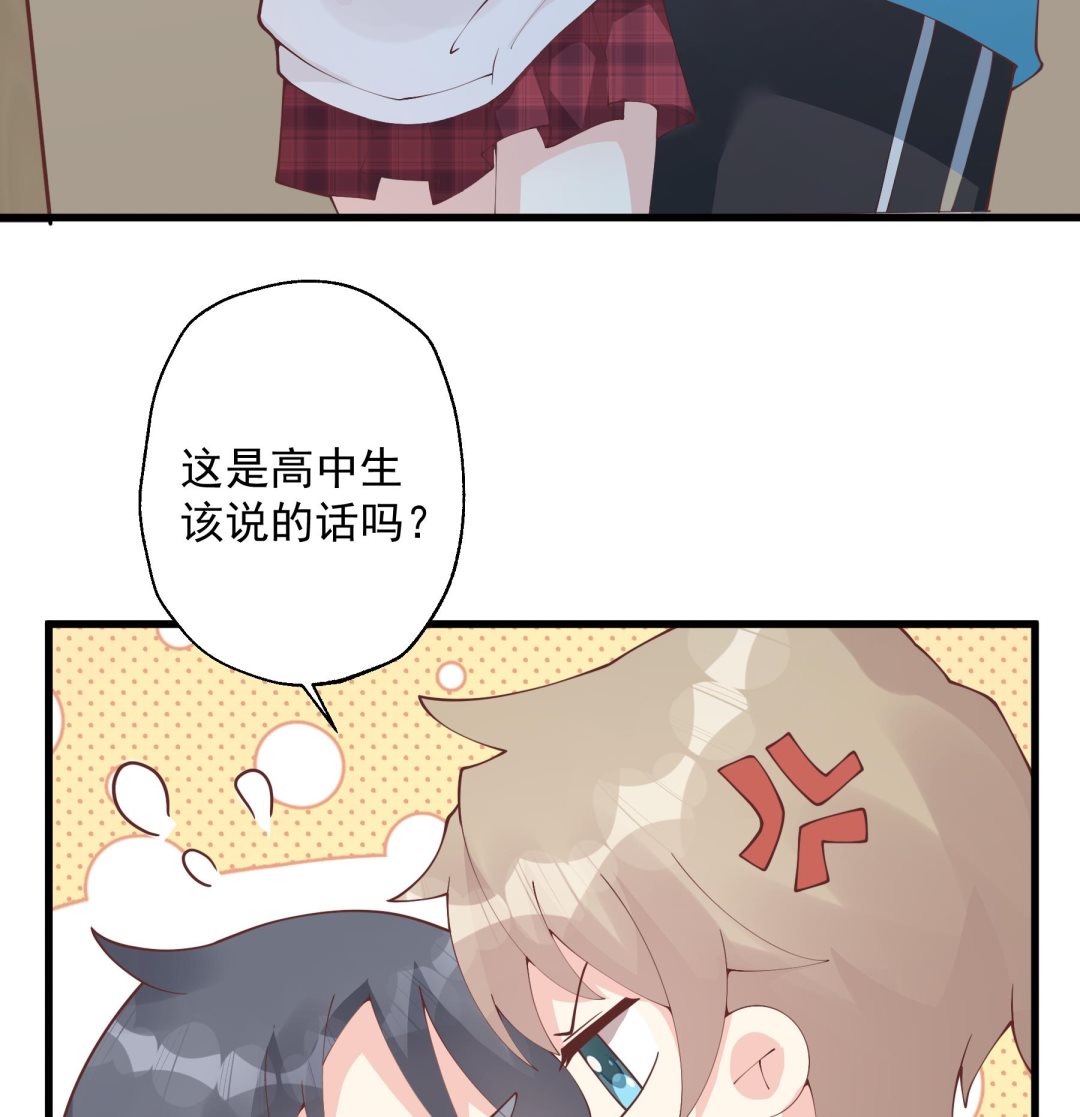 《姐姐恋爱吧！》第32话你怎么在这？ 第20页