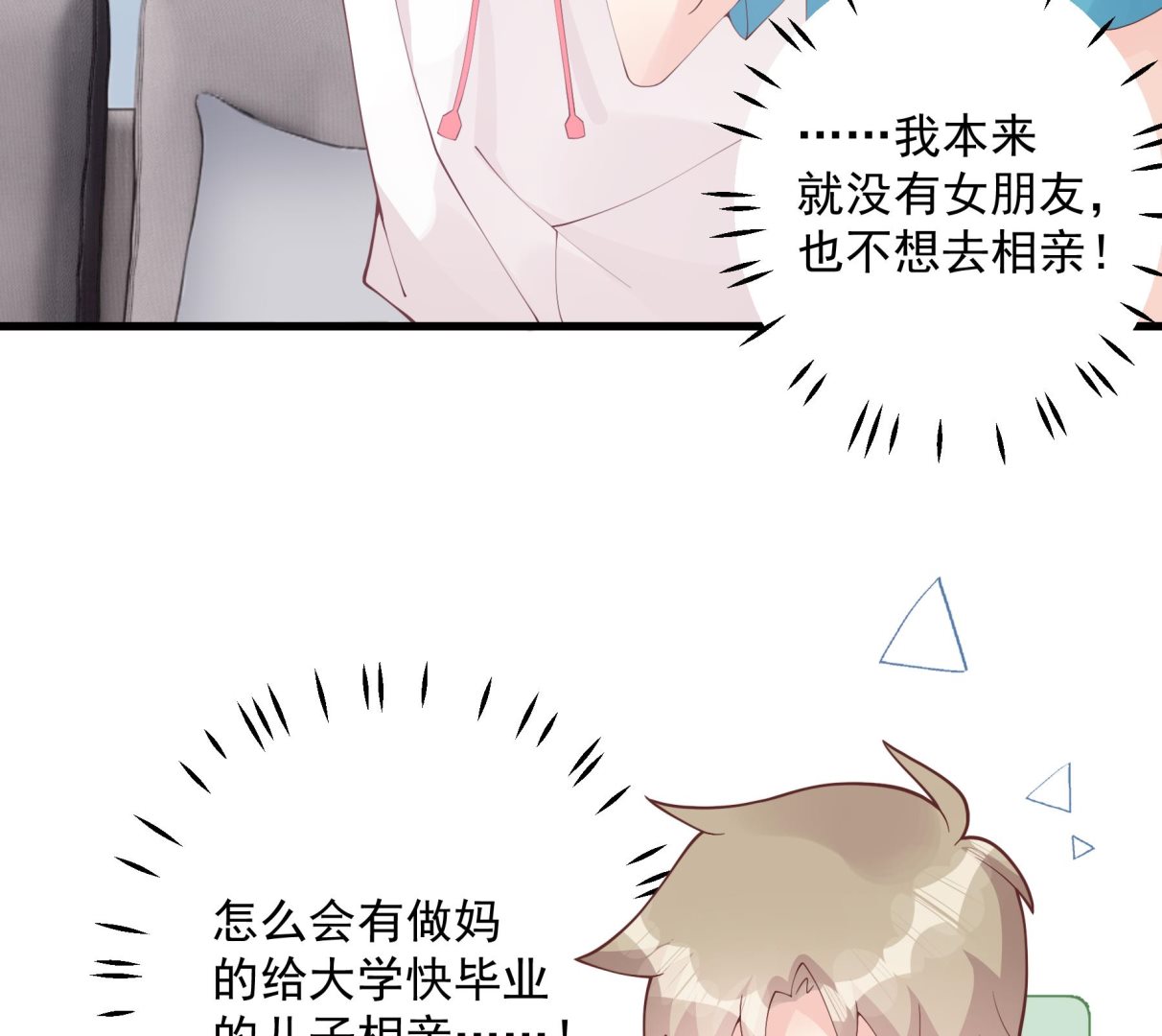 《姐姐恋爱吧！》第32话你怎么在这？ 第32页