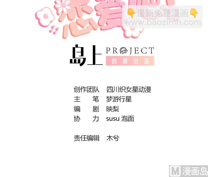 《姐姐恋爱吧！》第32话你怎么在这？ 第3页