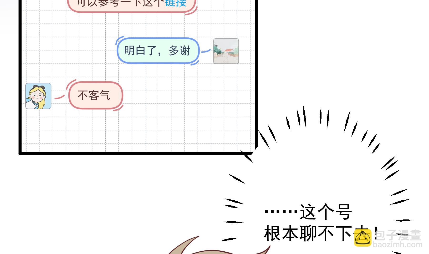 《姐姐恋爱吧！》第32话你怎么在这？ 第8页