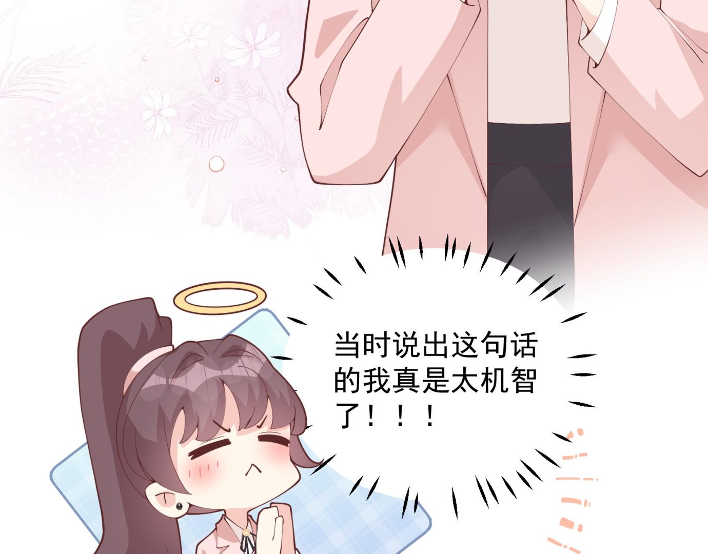 《姐姐恋爱吧！》第31话是喜欢的吧 第19页