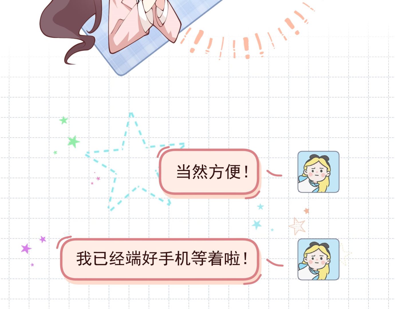 《姐姐恋爱吧！》第31话是喜欢的吧 第20页