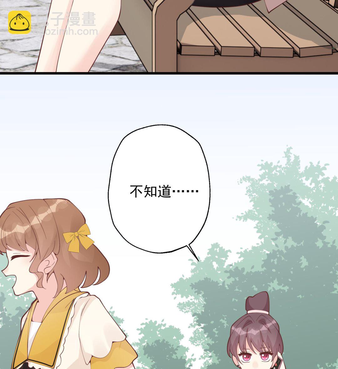 《姐姐恋爱吧！》第31话是喜欢的吧 第44页