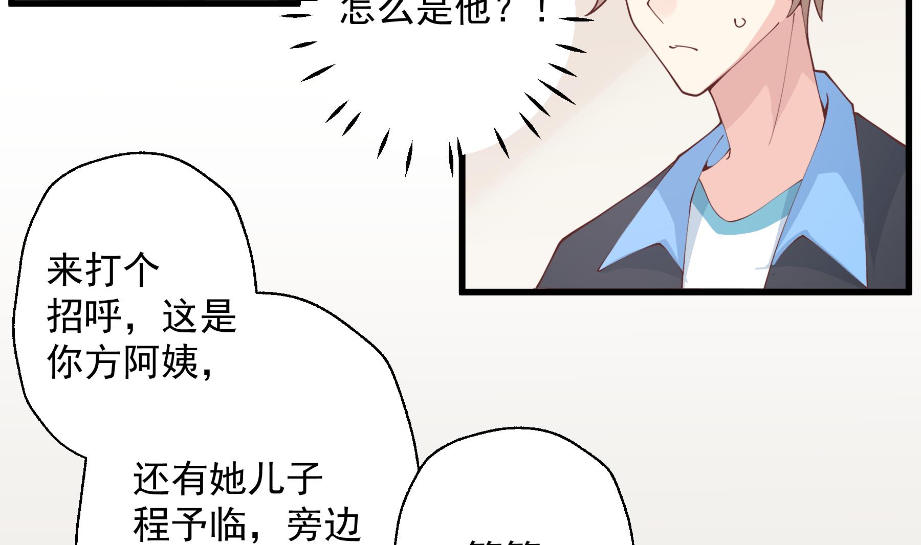 《姐姐恋爱吧！》第32话你怎么在这？ 第44页