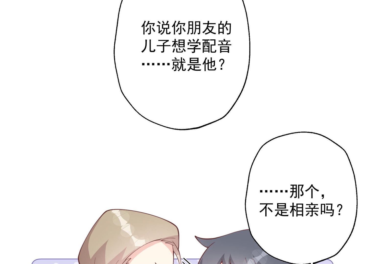 《姐姐恋爱吧！》第32话你怎么在这？ 第47页