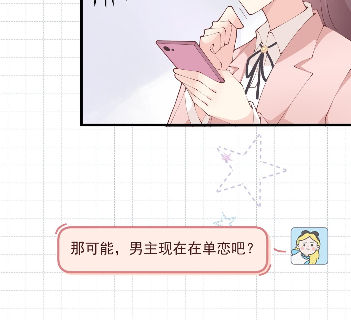 《姐姐恋爱吧！》第31话是喜欢的吧 第10页
