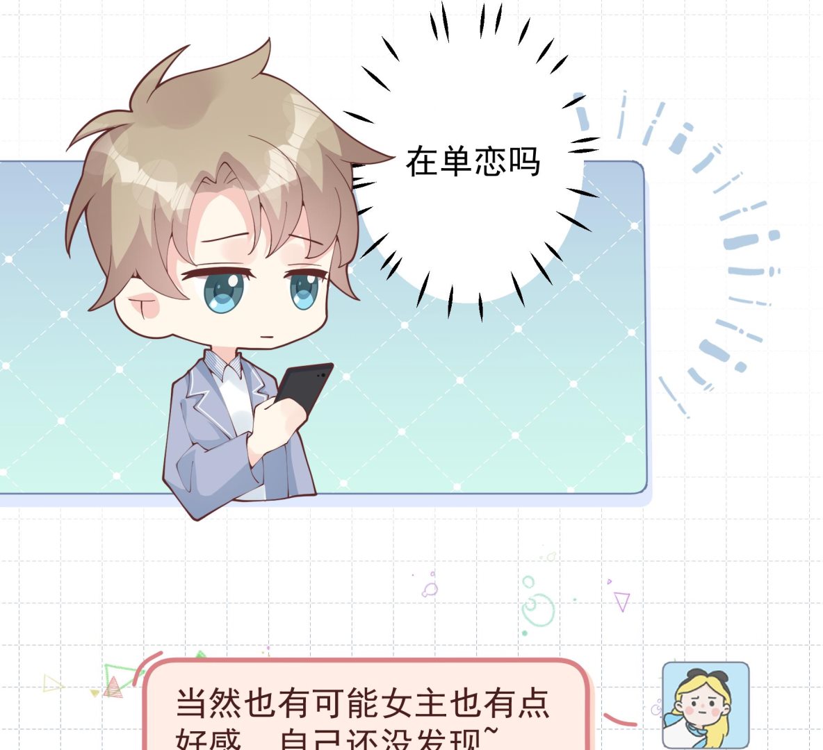 《姐姐恋爱吧！》第31话是喜欢的吧 第11页