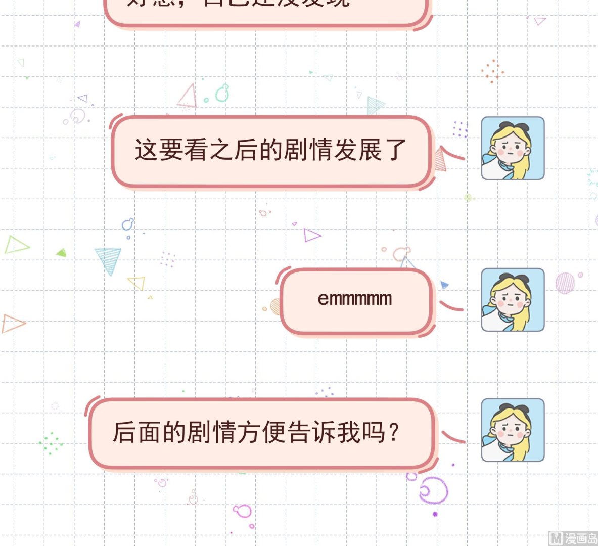 《姐姐恋爱吧！》第31话是喜欢的吧 第12页