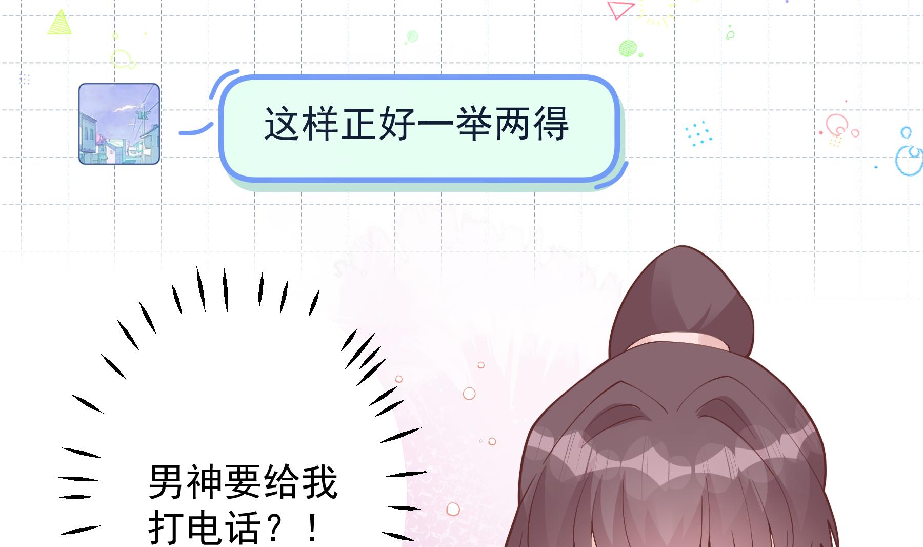 《姐姐恋爱吧！》第31话是喜欢的吧 第17页