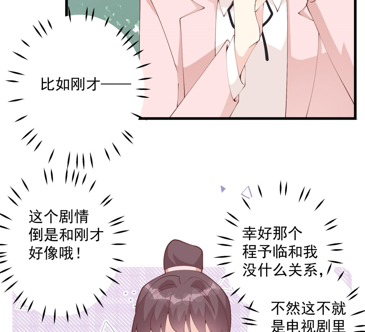 《姐姐恋爱吧！》第31话是喜欢的吧 第31页