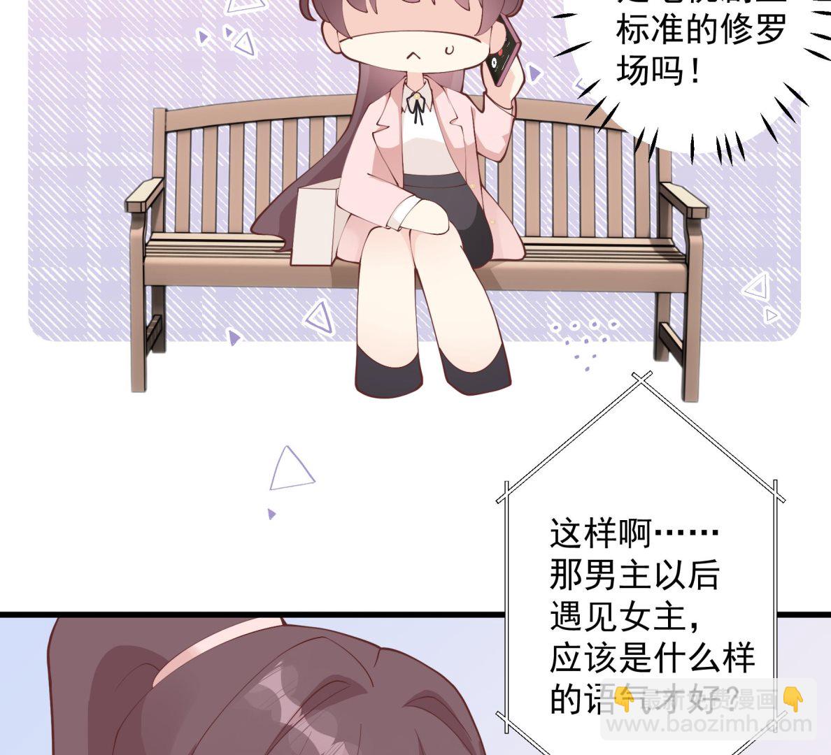 《姐姐恋爱吧！》第31话是喜欢的吧 第32页