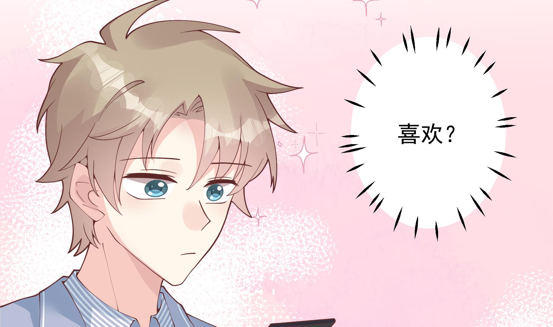 《姐姐恋爱吧！》第31话是喜欢的吧 第5页