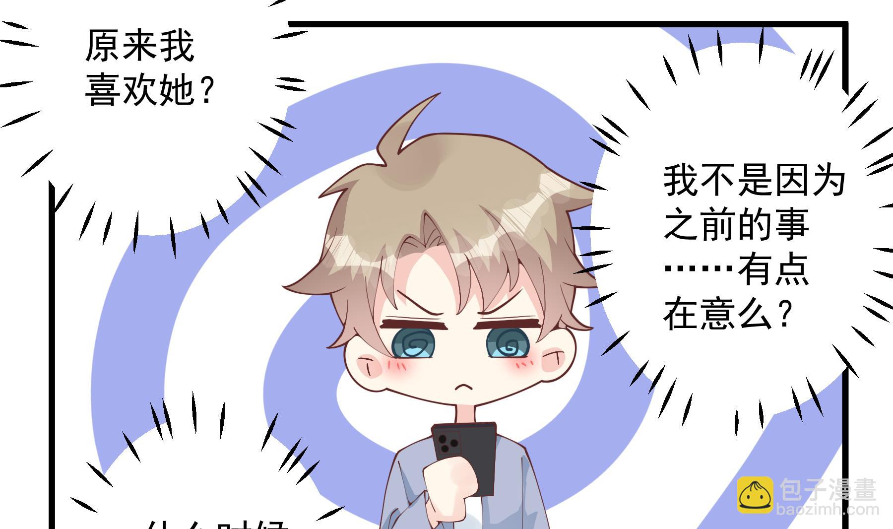 《姐姐恋爱吧！》第31话是喜欢的吧 第7页