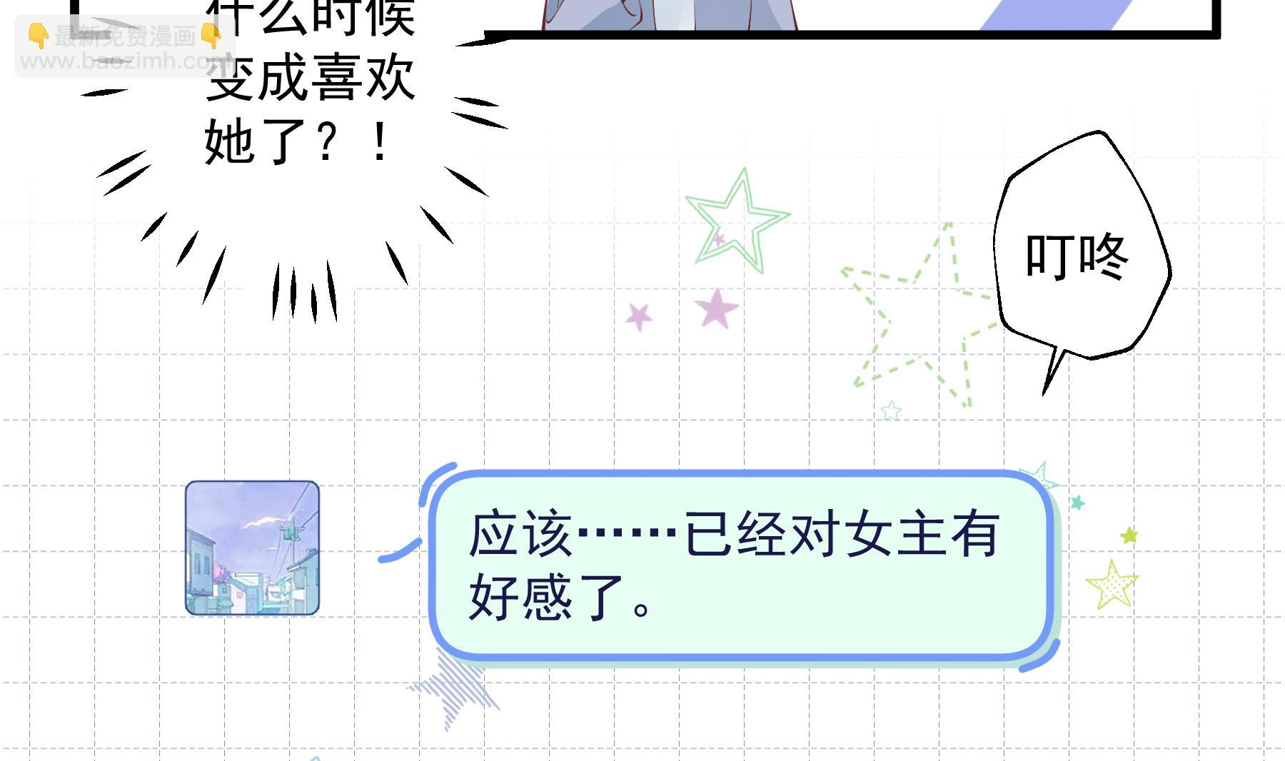 《姐姐恋爱吧！》第31话是喜欢的吧 第8页