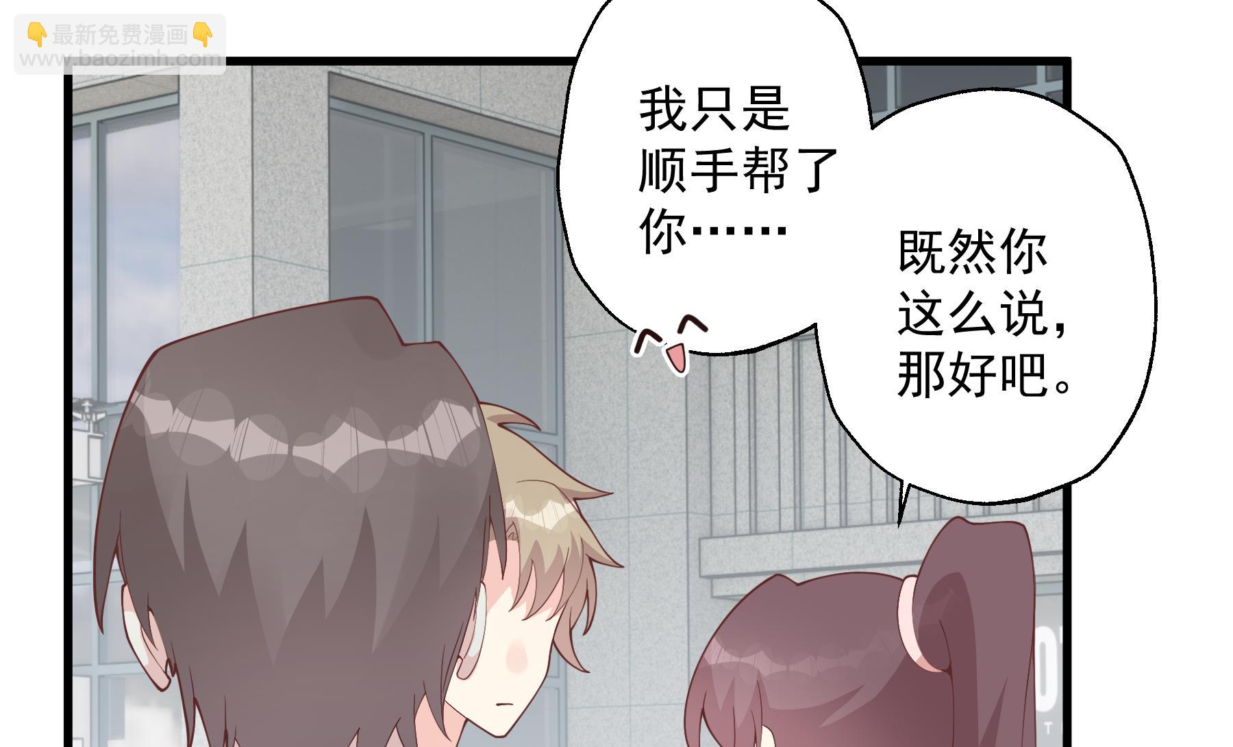 《姐姐恋爱吧！》第30话喜欢女主了么？ 第14页