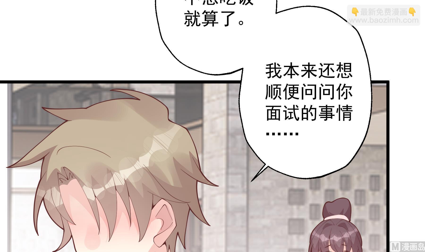 《姐姐恋爱吧！》第30话喜欢女主了么？ 第45页
