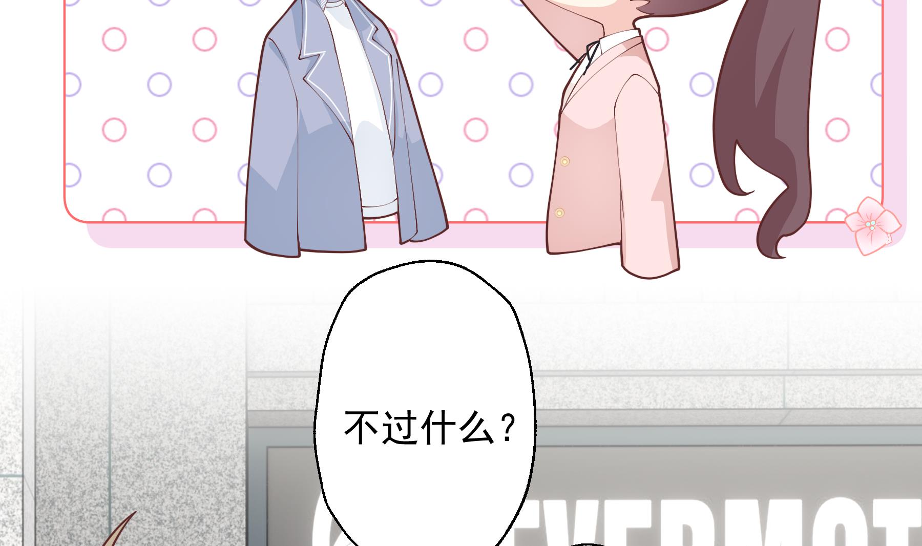 《姐姐恋爱吧！》第30话喜欢女主了么？ 第5页