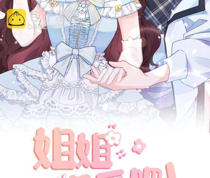《姐姐恋爱吧！》第33话怎么能下手呢 第2页