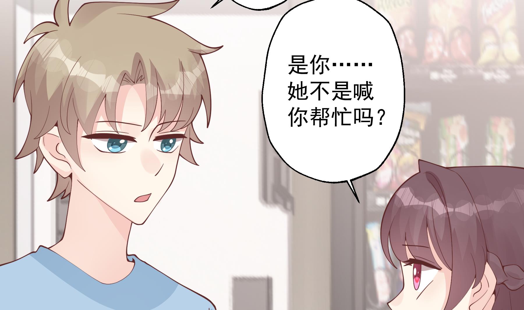 《姐姐恋爱吧！》第33话怎么能下手呢 第34页