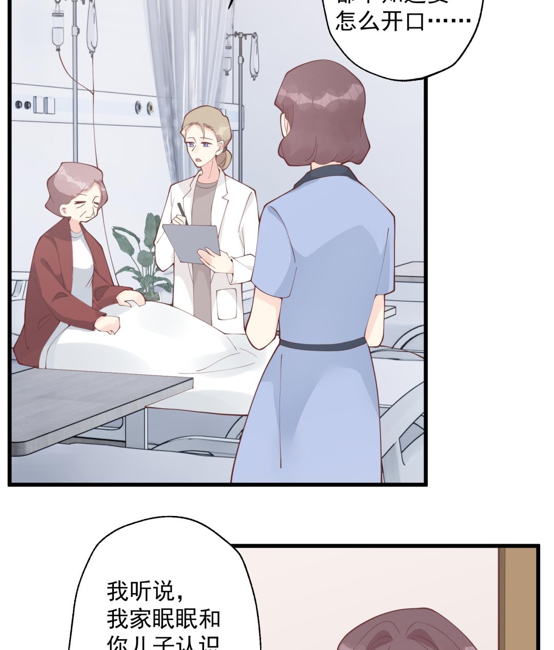 《姐姐恋爱吧！》第34话和别人有什么关系 第32页