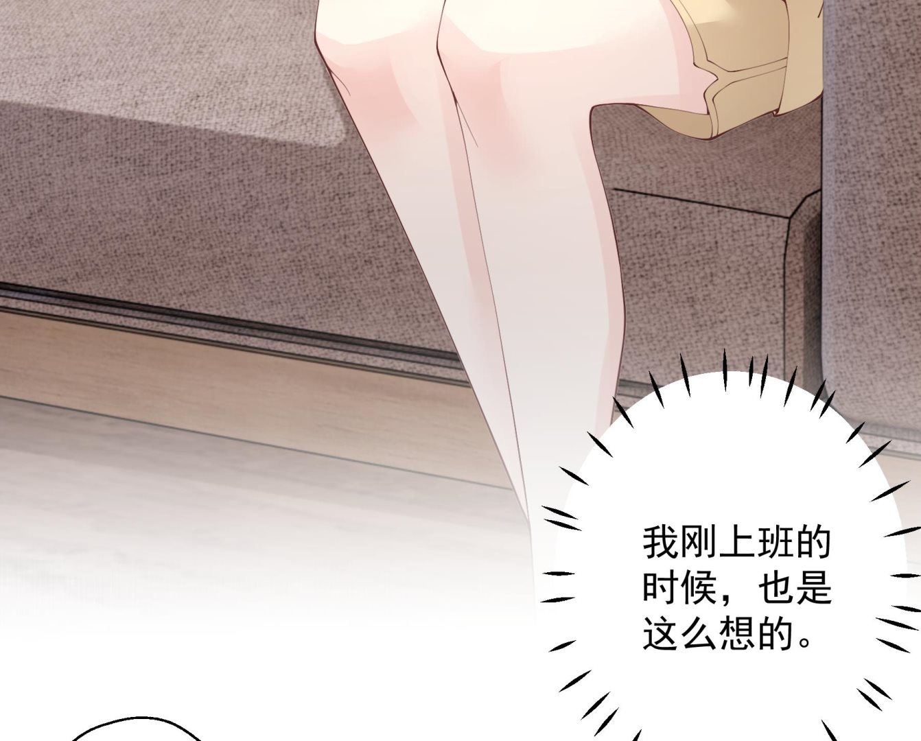 《姐姐恋爱吧！》第35话礼物 第10页