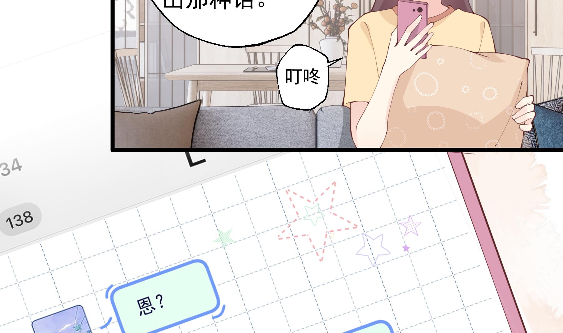 《姐姐恋爱吧！》第35话礼物 第17页