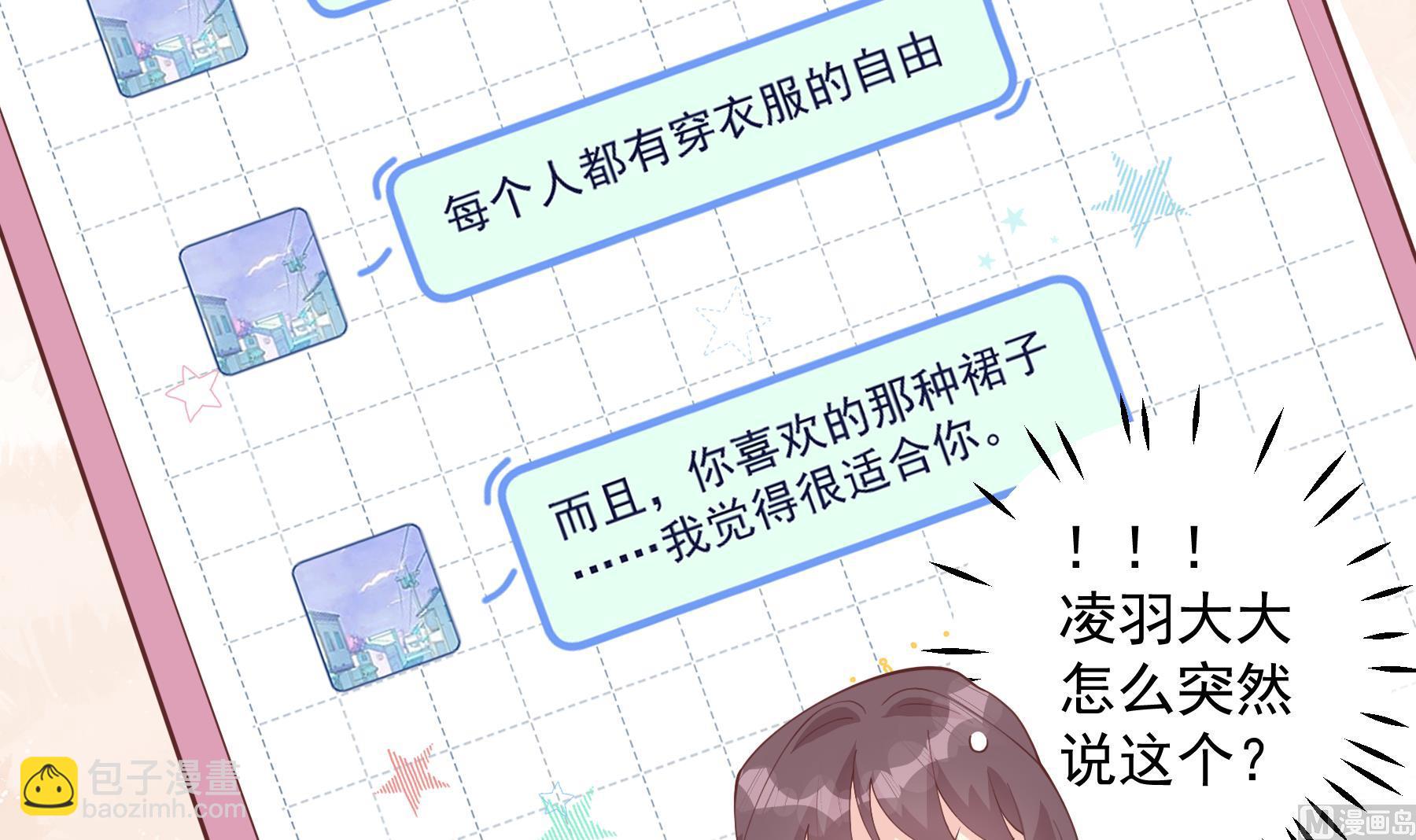 《姐姐恋爱吧！》第35话礼物 第18页