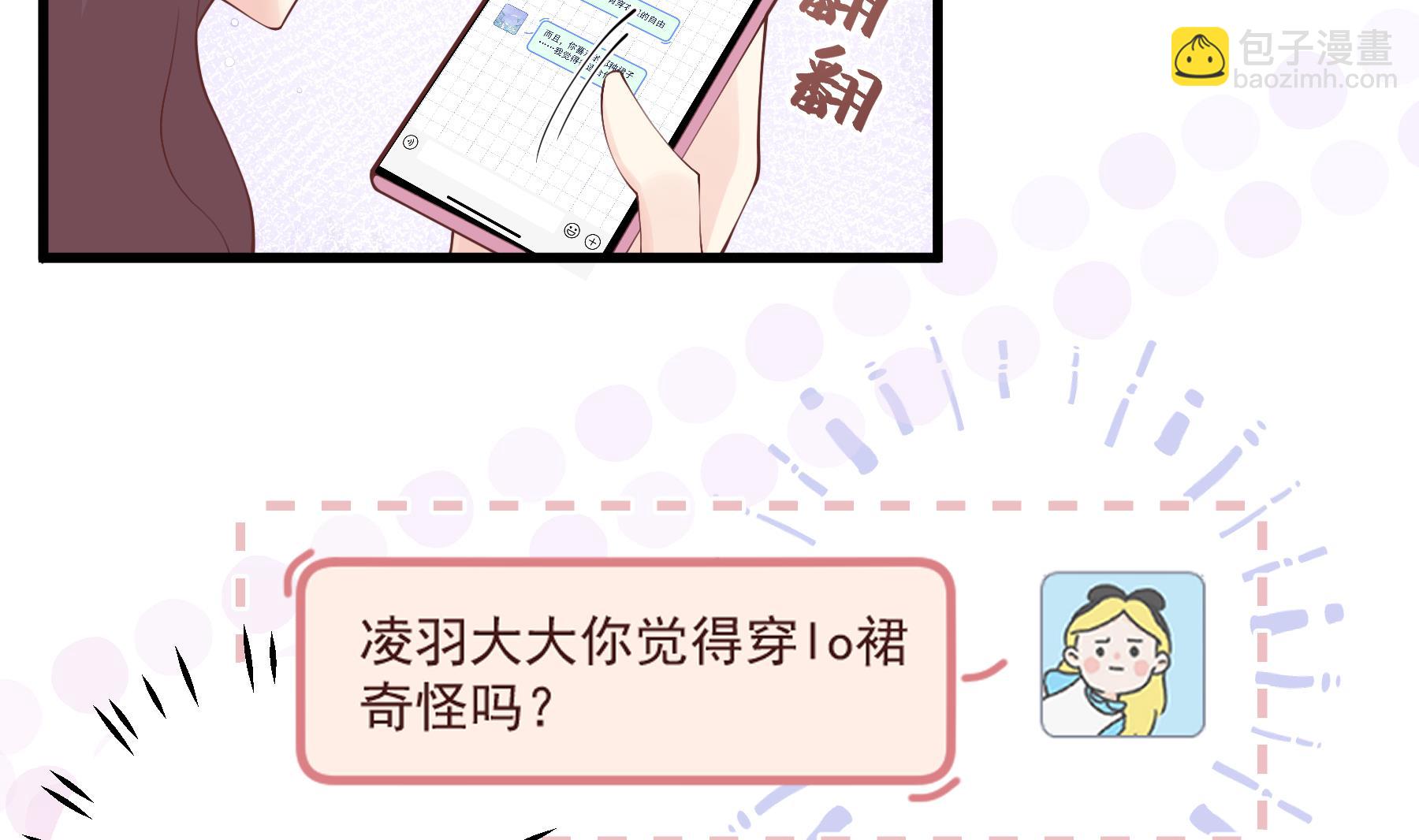 《姐姐恋爱吧！》第35话礼物 第20页