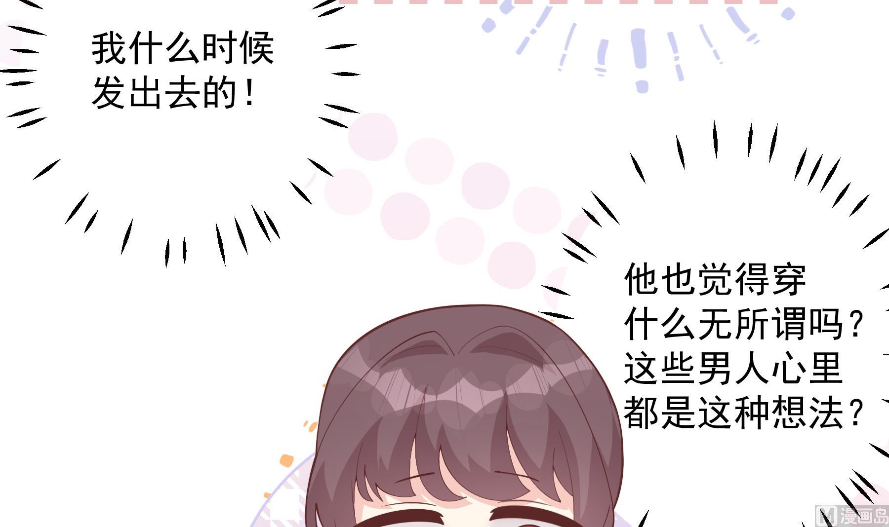 《姐姐恋爱吧！》第35话礼物 第21页