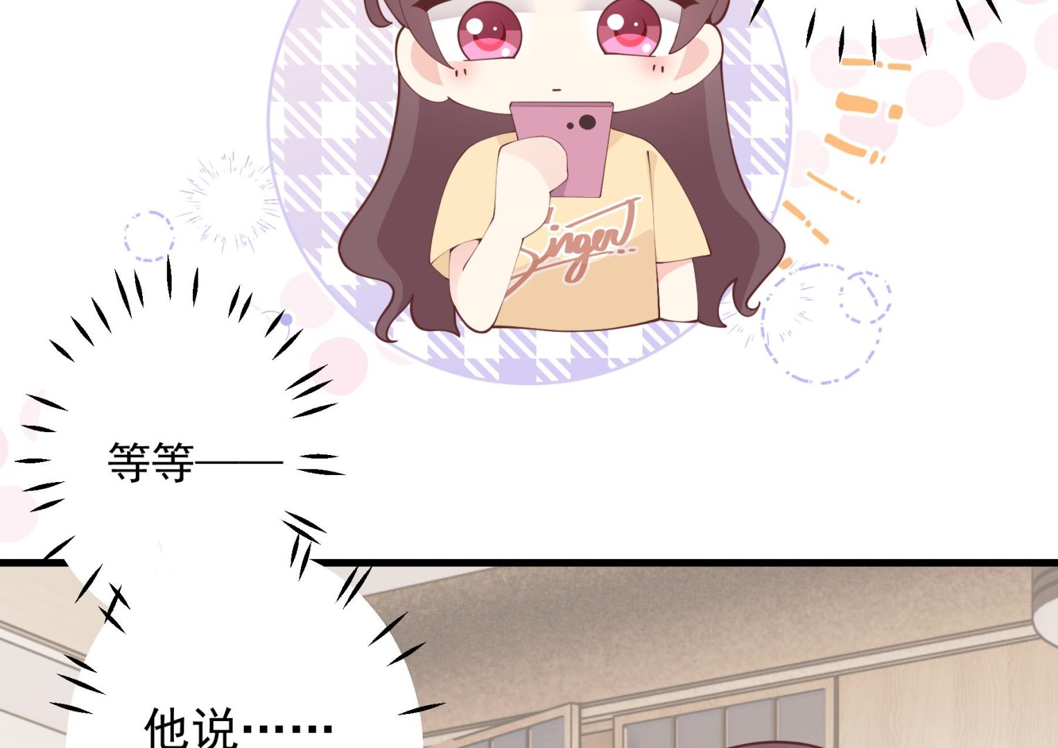 《姐姐恋爱吧！》第35话礼物 第22页