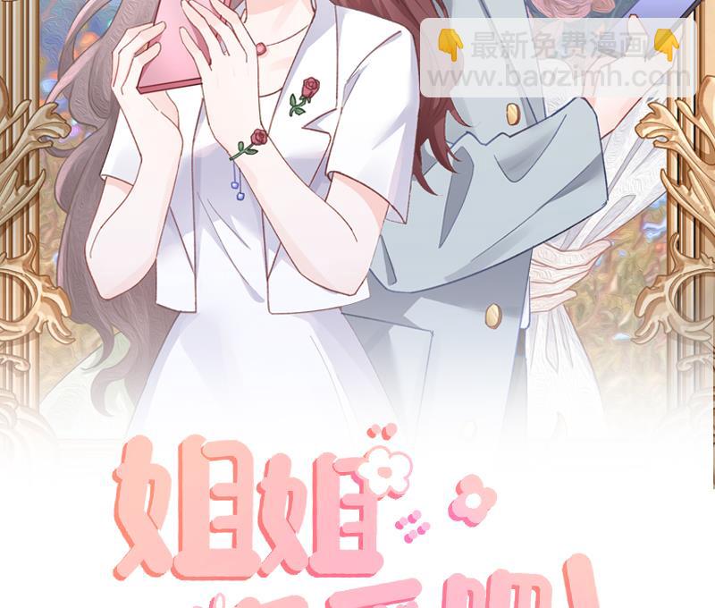 《姐姐恋爱吧！》第35话礼物 第2页