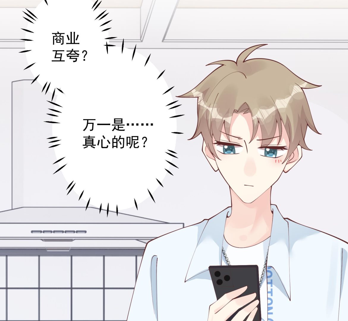 《姐姐恋爱吧！》第35话礼物 第31页