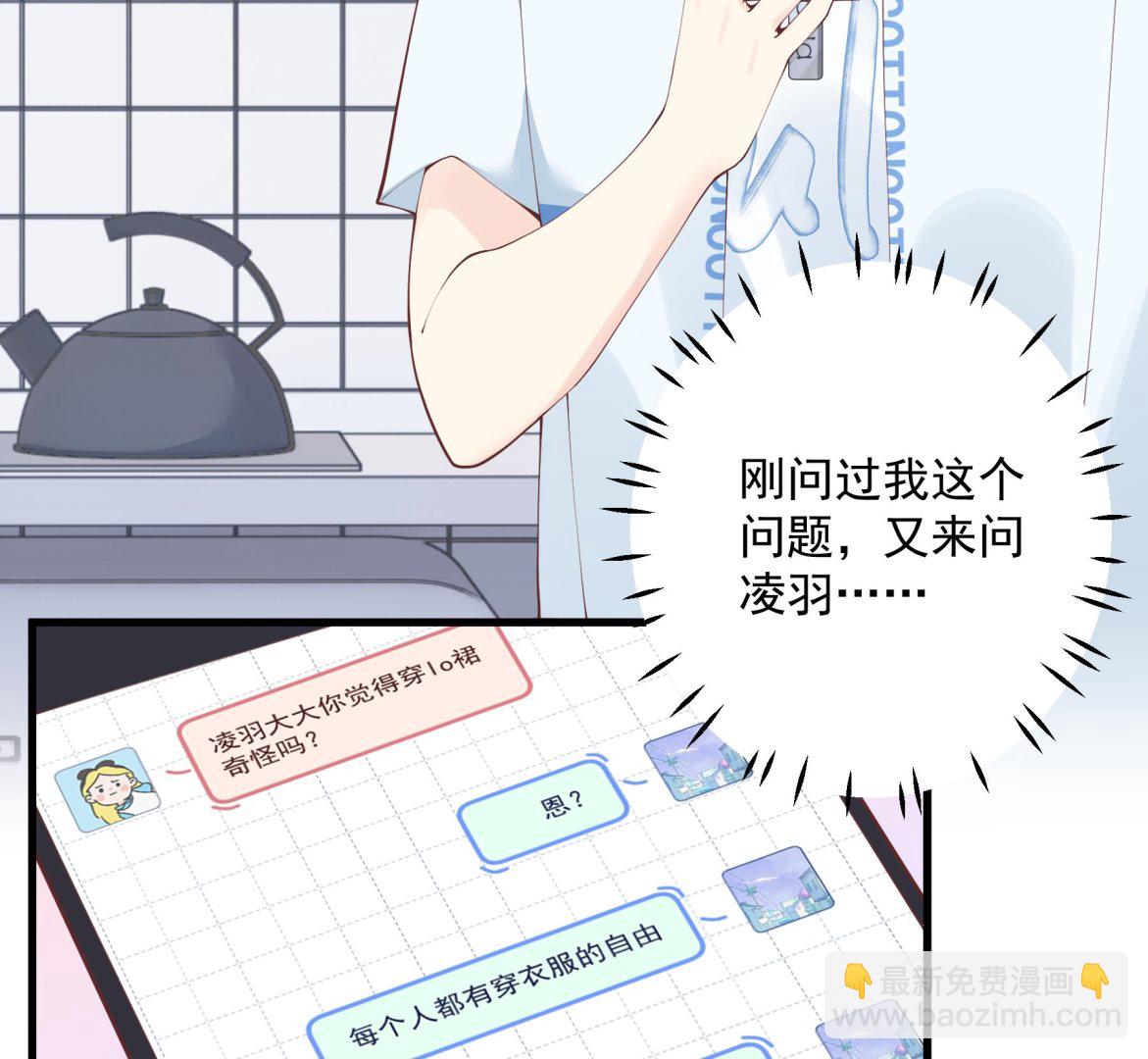 《姐姐恋爱吧！》第35话礼物 第32页