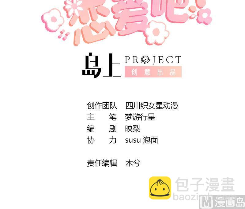 《姐姐恋爱吧！》第35话礼物 第3页