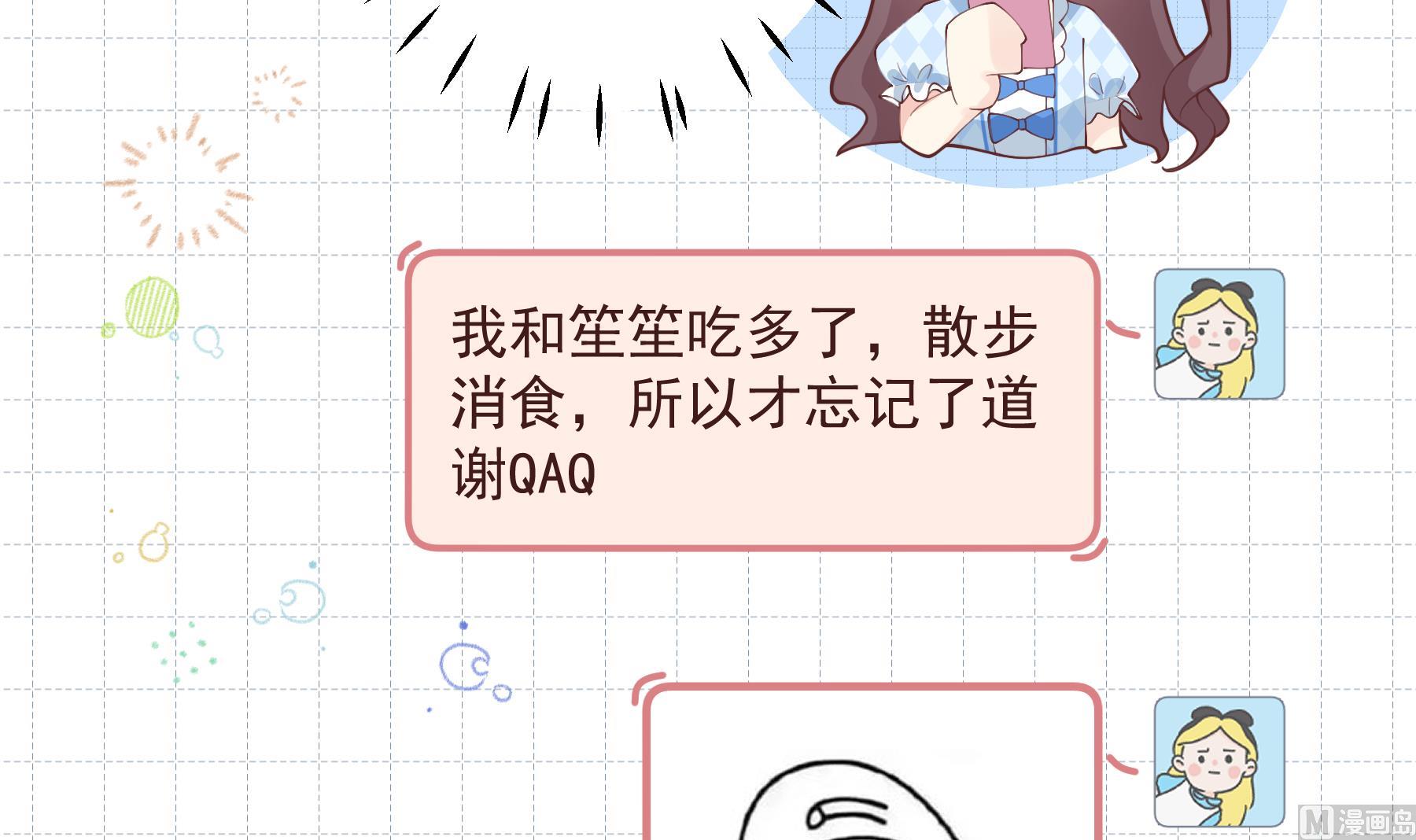 《姐姐恋爱吧！》第36话我会补偿你的 第15页