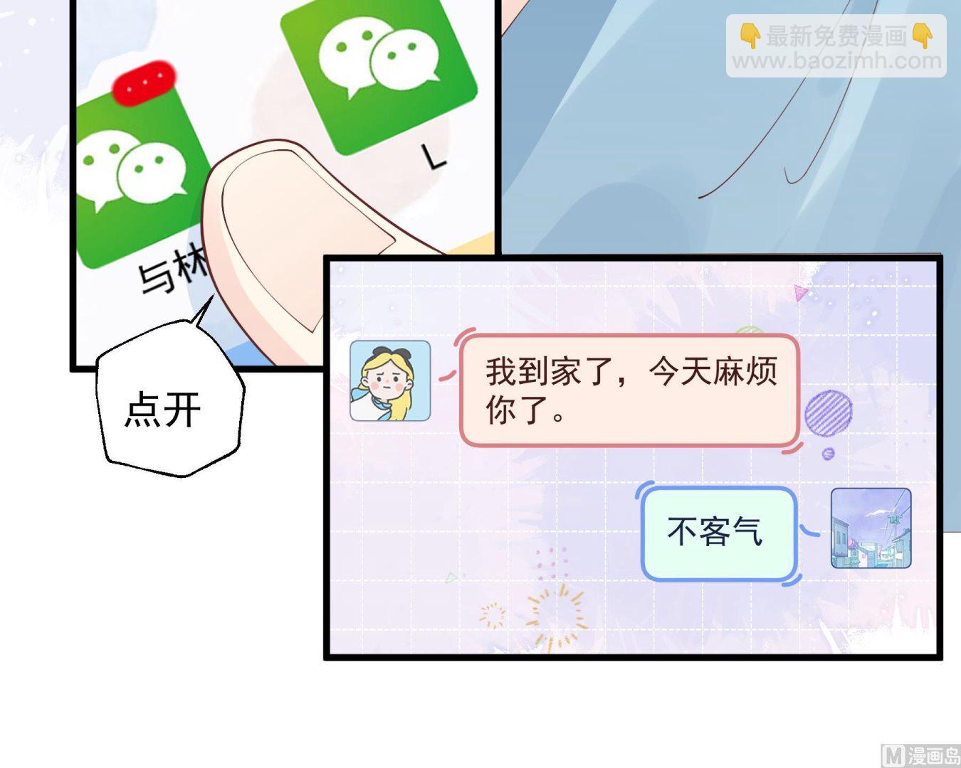 《姐姐恋爱吧！》第36话我会补偿你的 第21页