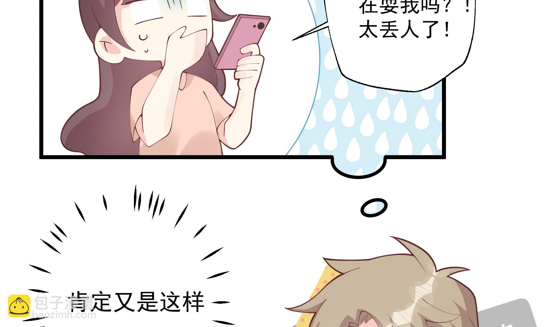 《姐姐恋爱吧！》第36话我会补偿你的 第25页