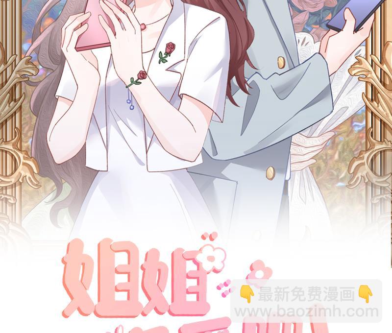 《姐姐恋爱吧！》第36话我会补偿你的 第2页