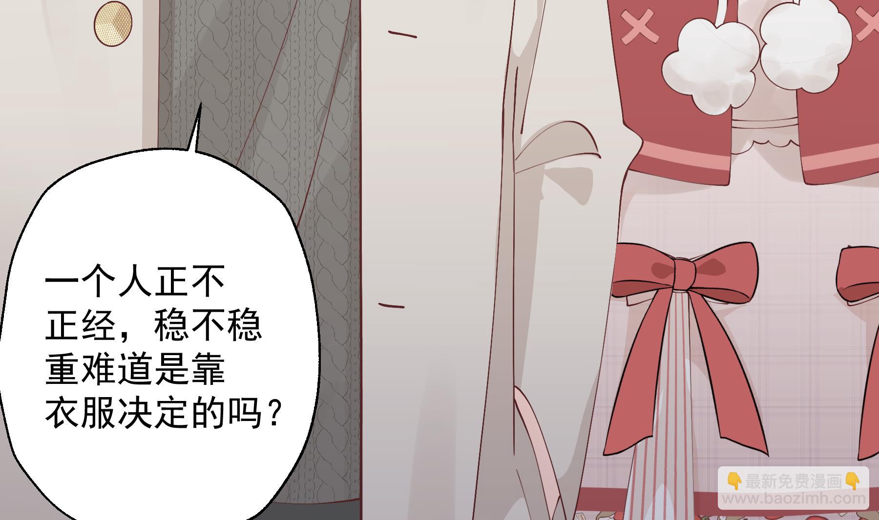 《姐姐恋爱吧！》第36话我会补偿你的 第49页