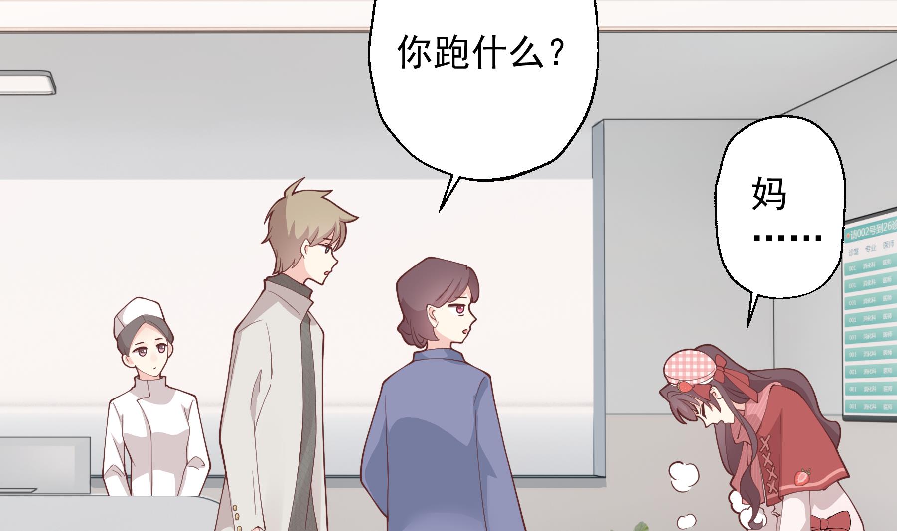《姐姐恋爱吧！》第37话喜欢小的？ 第44页